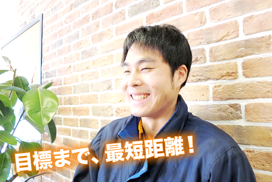 目標まで、最短距離！